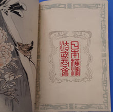 Load image into Gallery viewer, Japanese woodblock print of artworks by Bunrei (文嶺)