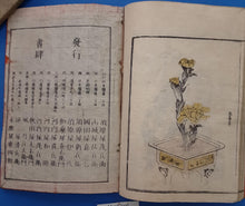 Load image into Gallery viewer, Japanese Woodblock Prints Album: 傳神開手 北齊臨畫初編 全