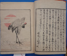 Load image into Gallery viewer, Japanese Woodblock Prints Album: 傳神開手 北齊臨畫初編 全