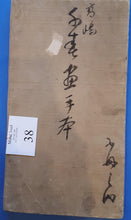 Load image into Gallery viewer, Japanese Woodblock Prints of Artwork by Takashima Ohisa 高島おひさ